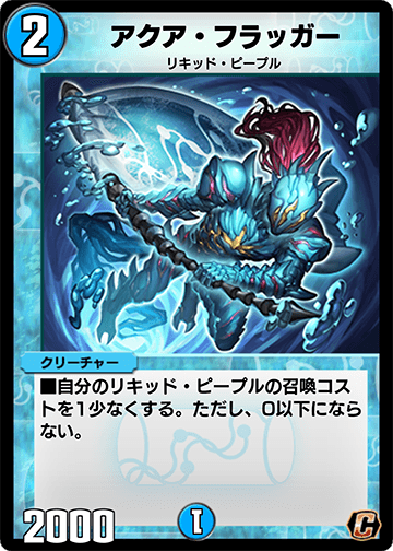 アクア・フラッガー カード画像