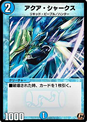 アクア・シャークス カード画像