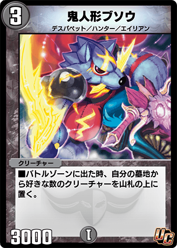 鬼人形ブソウ カード画像