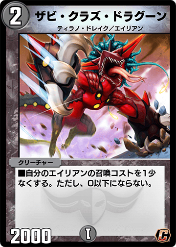 ザビ・クラズ・ドラグーン カード画像