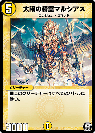 太陽の精霊マルシアス