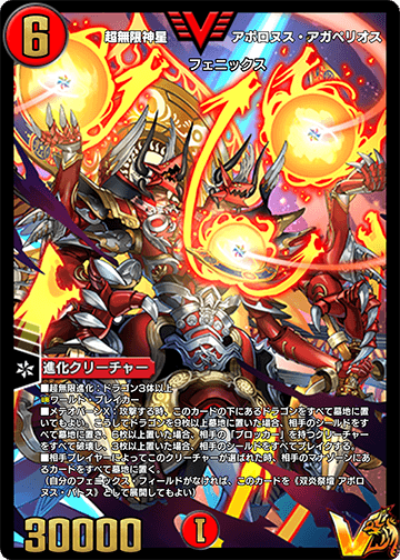 超無限神星アポロヌス・アガペリオス