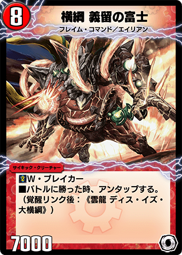 横綱 義留の富士