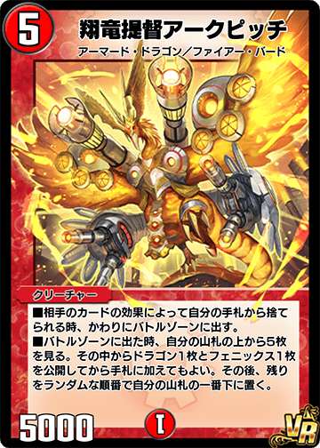 翔竜提督アークピッチ