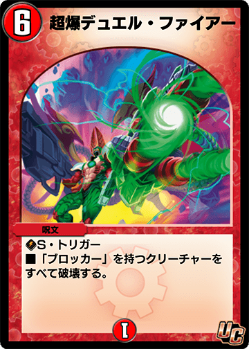 超爆デュエル・ファイアー カード画像