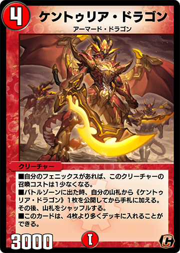 ケントゥリア・ドラゴン