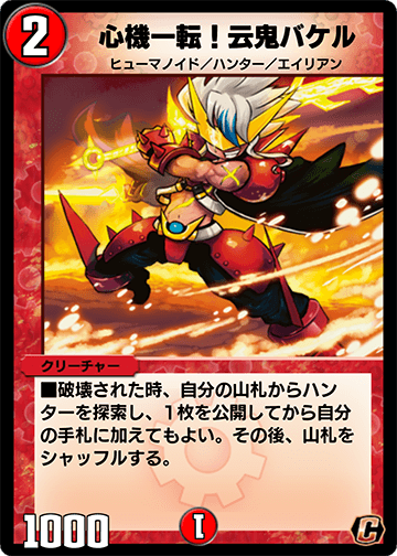 心機一転！云鬼バケル カード画像