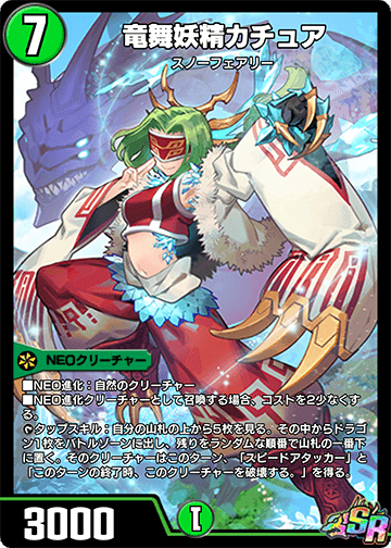 竜舞妖精カチュア