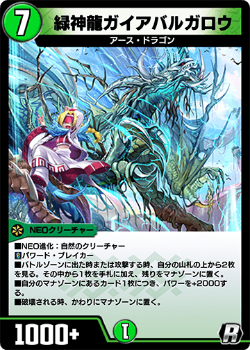 緑神龍ガイアバルガロウ