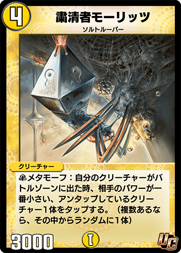 粛清者モーリッツ カード画像