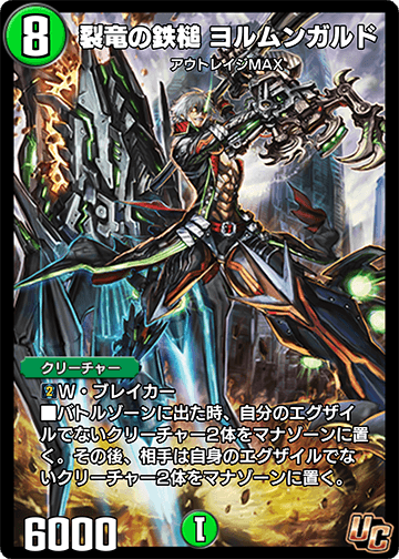 裂竜の鉄槌 ヨルムンガルド カード画像