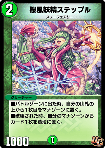 桜風妖精ステップル カード画像