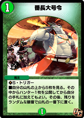 番長大号令 カード画像