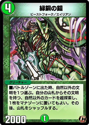 緑銅の鎧 カード画像