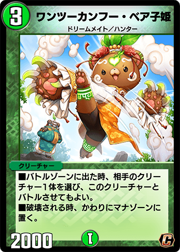 ワンツーカンフー・ベア子姫 カード画像