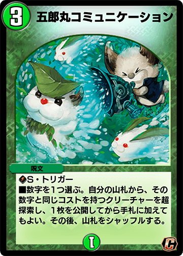 五郎丸コミュニケーション