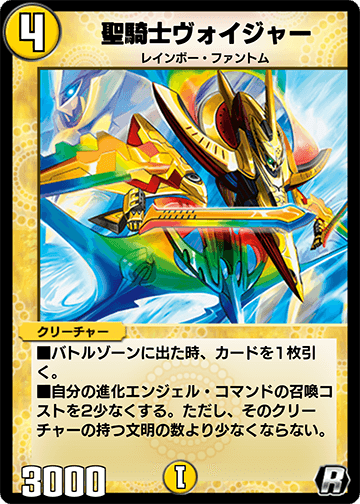 聖騎士ヴォイジャー