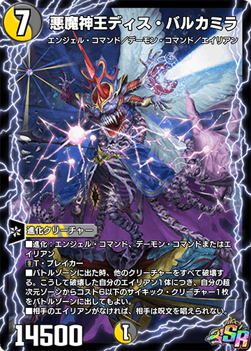 悪魔神王ディス・バルカミラ