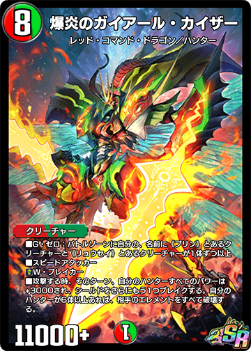 爆炎のガイアール・カイザー