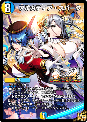 アルカディア・スパーク