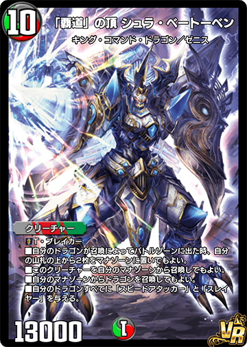 「覇道」の頂 シュラ・ベートーベン