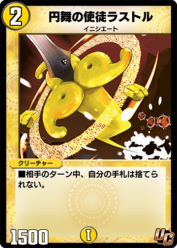 円舞の使徒ラストル