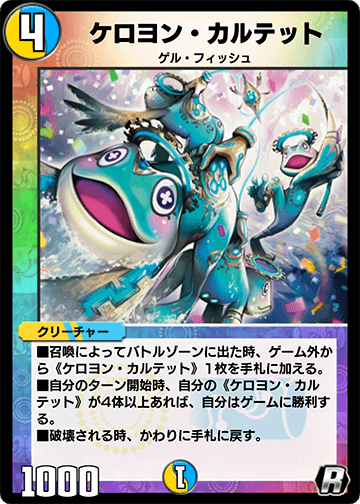 ケロヨン・カルテット