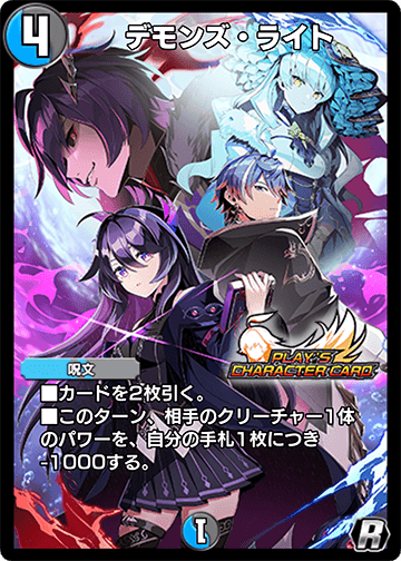 デモンズ・ライト
