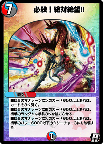 必殺！絶対絶望!! カード画像