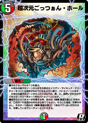 超次元ごっつぁん・ホール カード画像