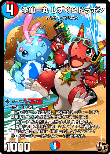 拳仙一丸 しずく＆ドラポン カード画像