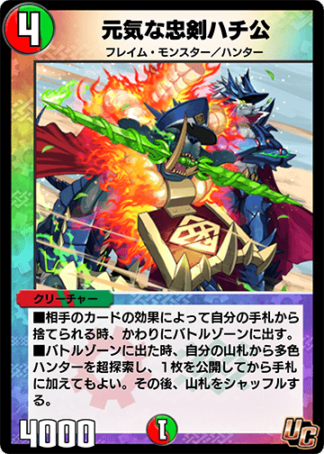 元気な忠剣ハチ公 カード画像