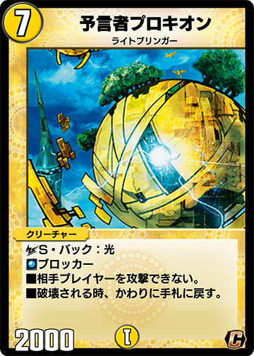 予言者プロキオン