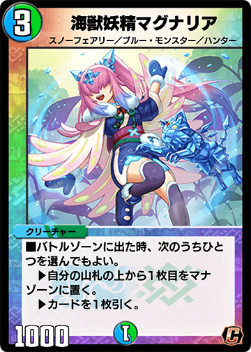 海獣妖精マグナリア カード画像