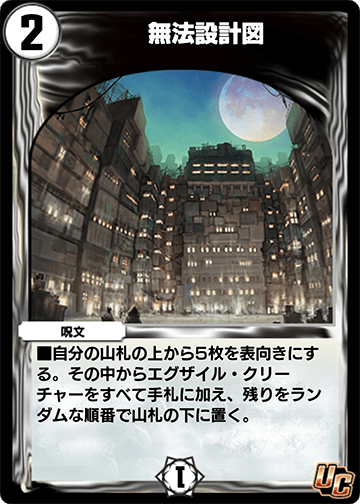 無法設計図 カード画像