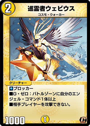 巡霊者ウェビウス