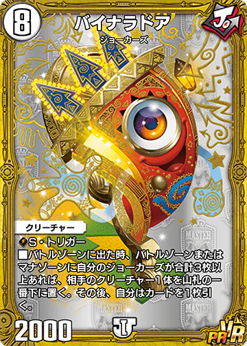 バイナラドア カード画像