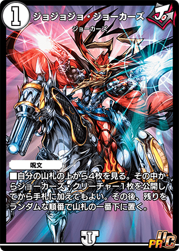 ジョジョジョ・ジョーカーズ カード画像