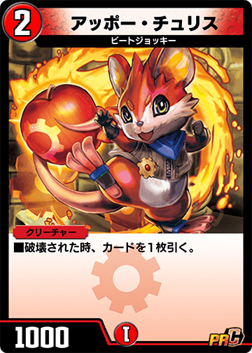 アッポー・チュリス カード画像