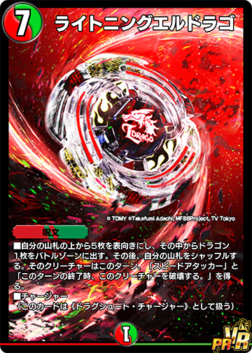 ライトニングエルドラゴ
