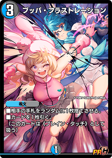 ブッパ・フラストレーション カード画像