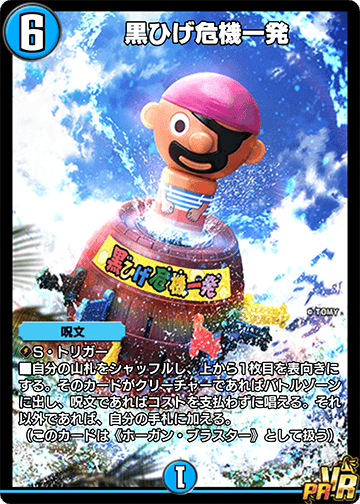 黒ひげ危機一発 カード画像