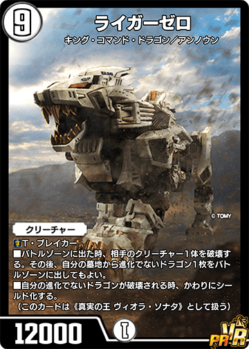 ライガーゼロ カード画像