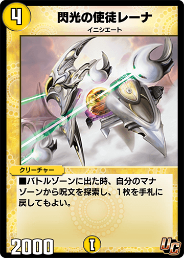 閃光の使徒レーナ