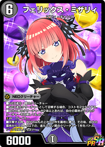 フェリックス・ミザリィ カード画像
