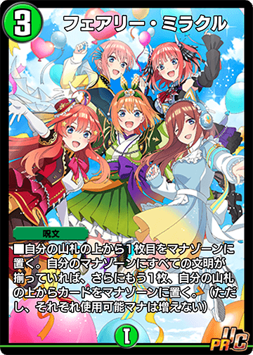 フェアリー・ミラクル カード画像