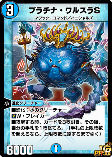 プラチナ・ワルスラS カード画像