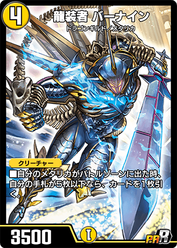 龍装者 バーナイン カード画像