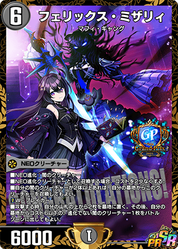 フェリックス・ミザリィ