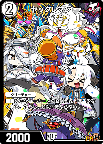 ヤッタレマン カード画像